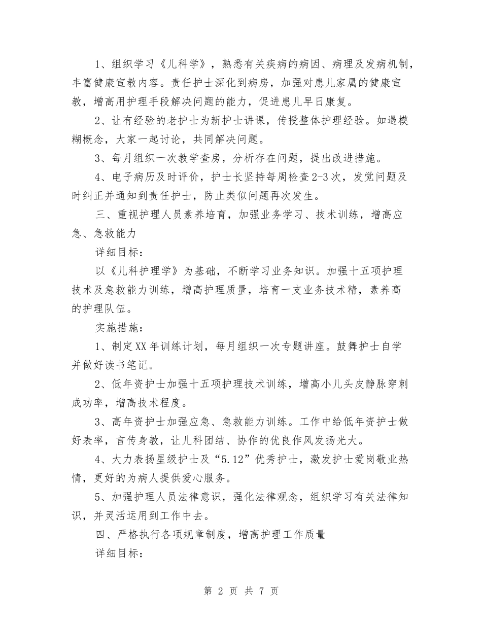 2024护理工作计划推荐与2024护理工作计划样例汇编_第2页