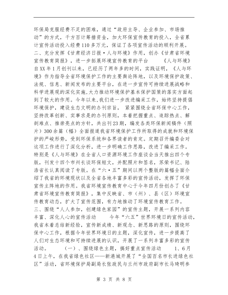 2024年甘肃省纪念“六·五”世界环境日宣传活动总结_第3页