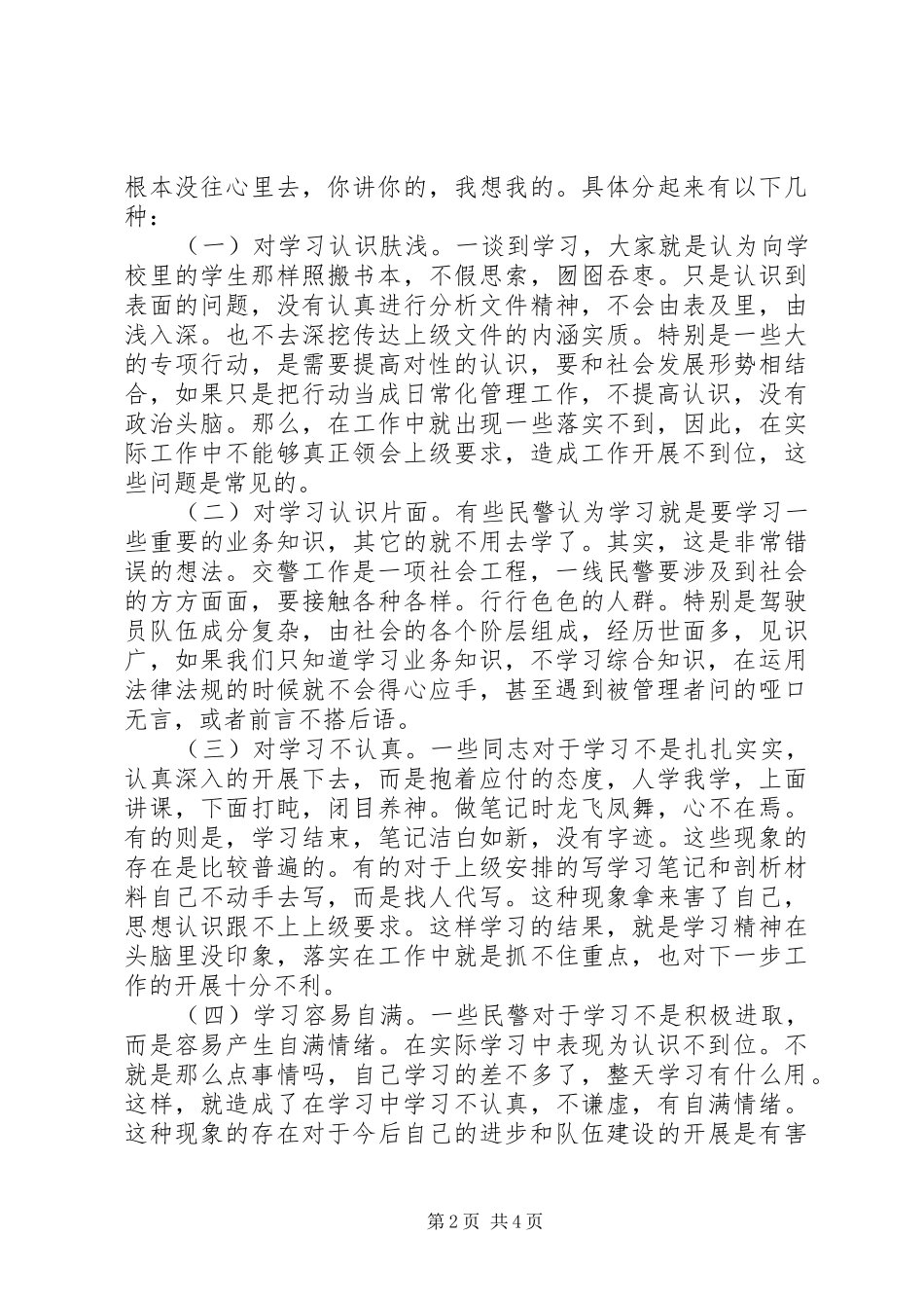 试论交警队伍的学习调研报告 _第2页