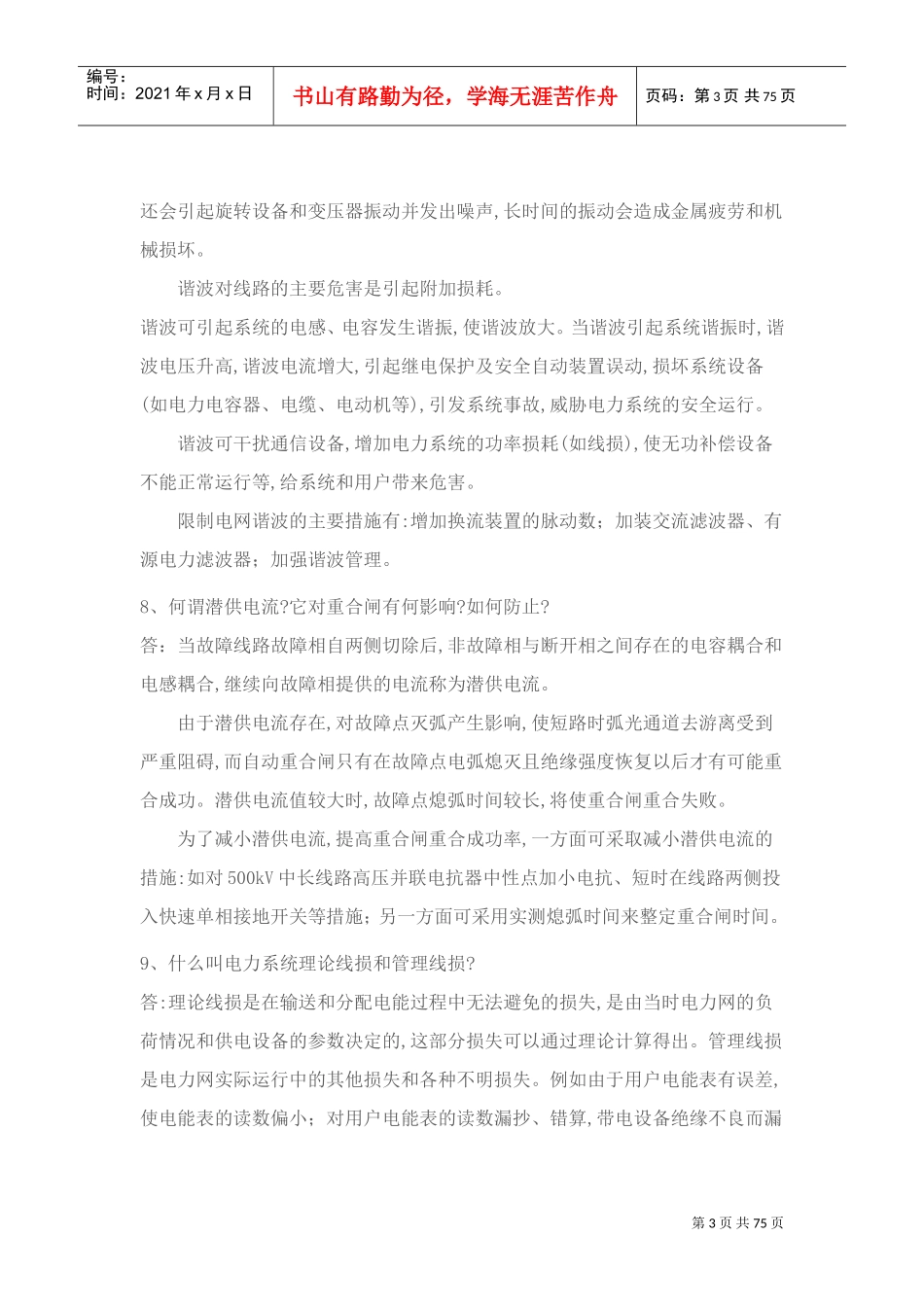 电力调度面试常见问题_第3页