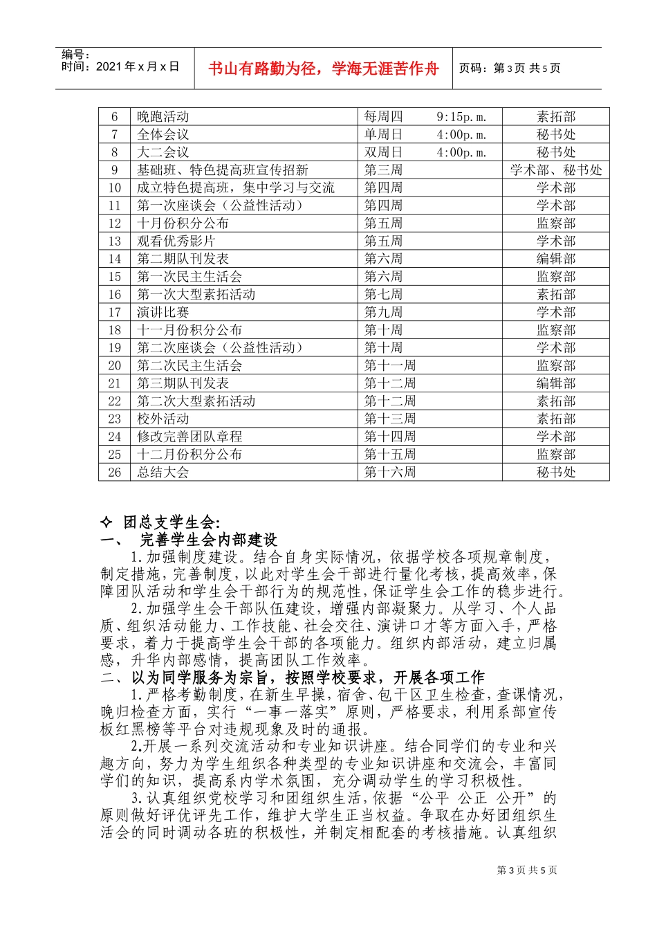 法商学院工商系工作计划书_第3页