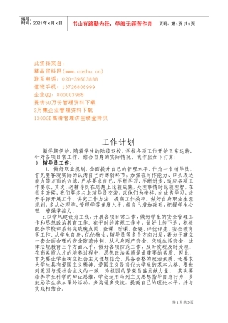 法商学院工商系工作计划书