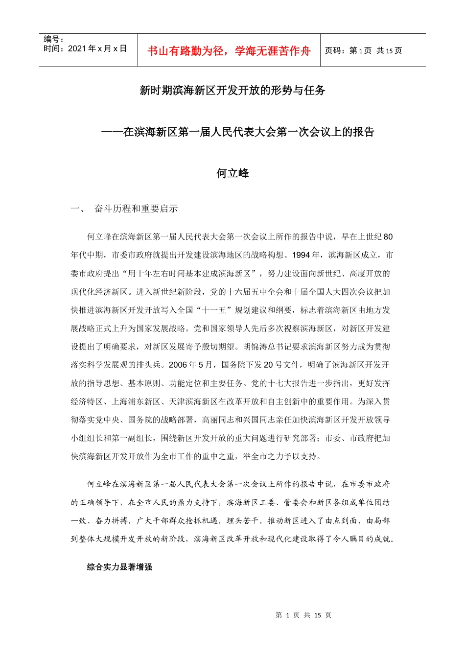 滨海新区政协一届一次会议_第1页