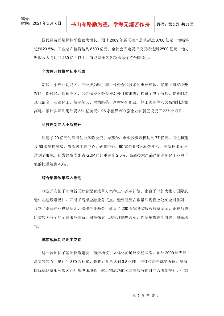 滨海新区政协一届一次会议_第2页