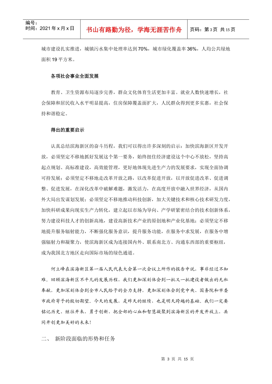 滨海新区政协一届一次会议_第3页