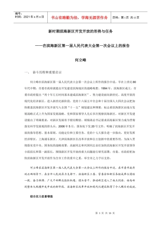 滨海新区政协一届一次会议