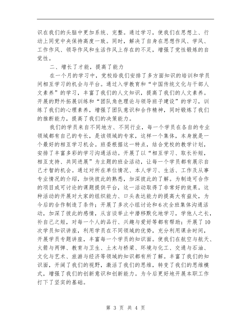 2024年高层次复合型人才进修班个人工作总结范文_第3页