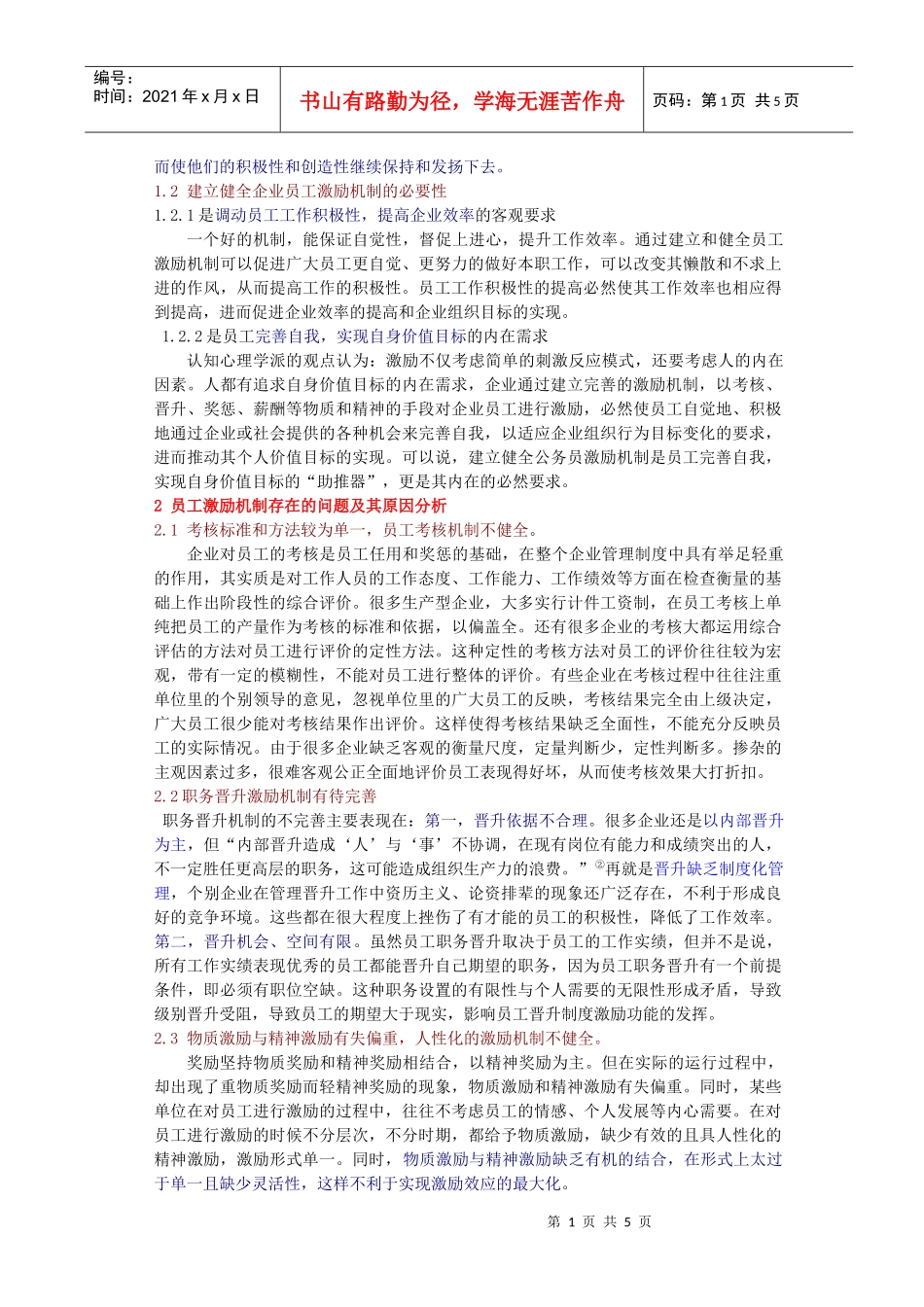 浅析企业员工激励机制_第2页