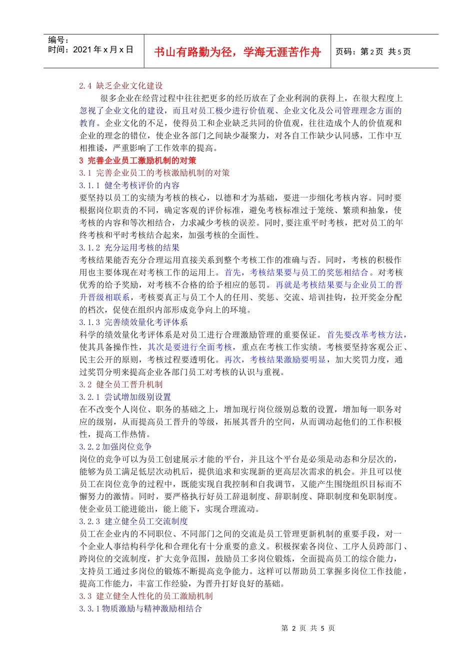 浅析企业员工激励机制_第3页