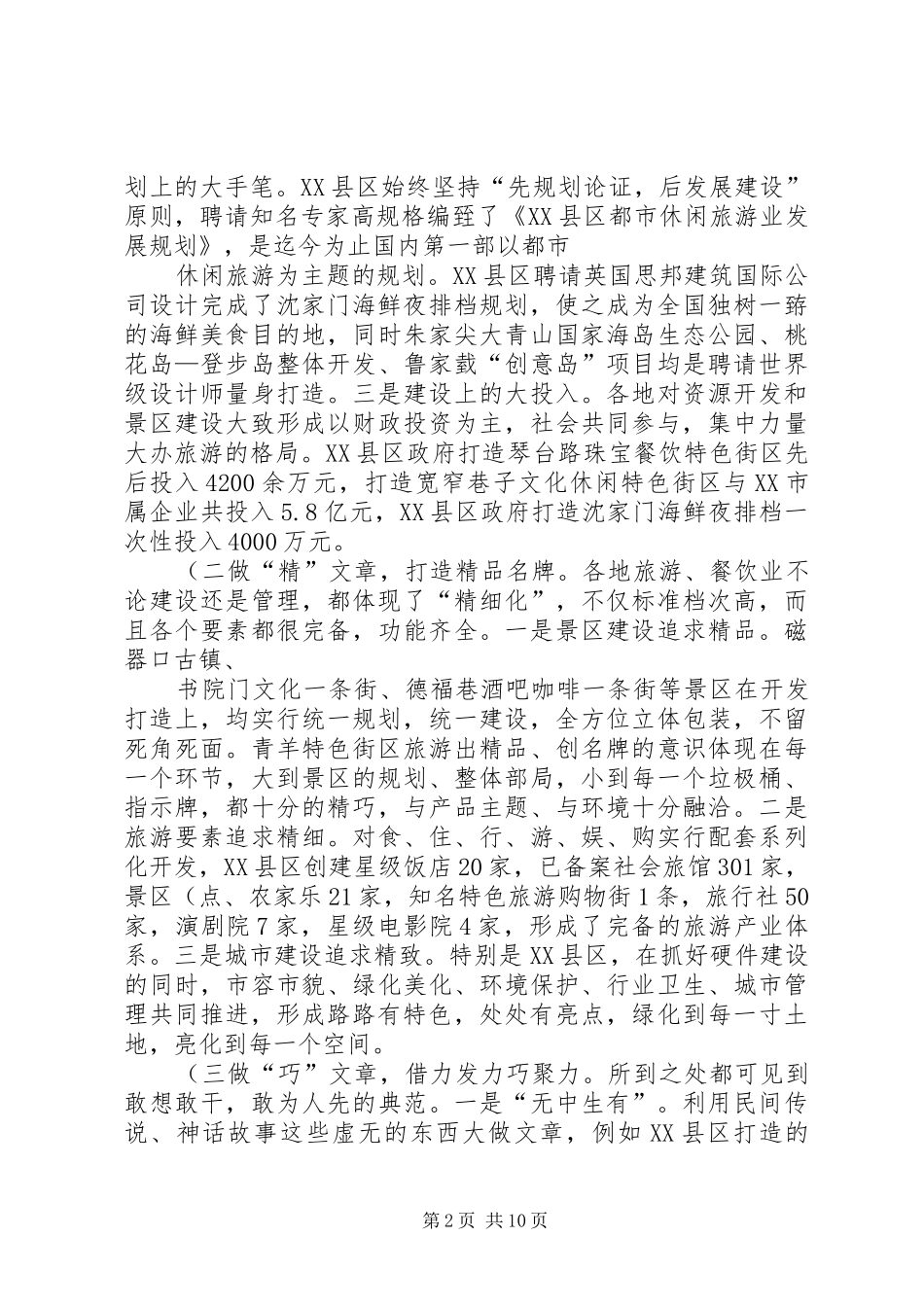 关于赴西安等地学习考察文化旅游产业发展的情况报告 _第2页