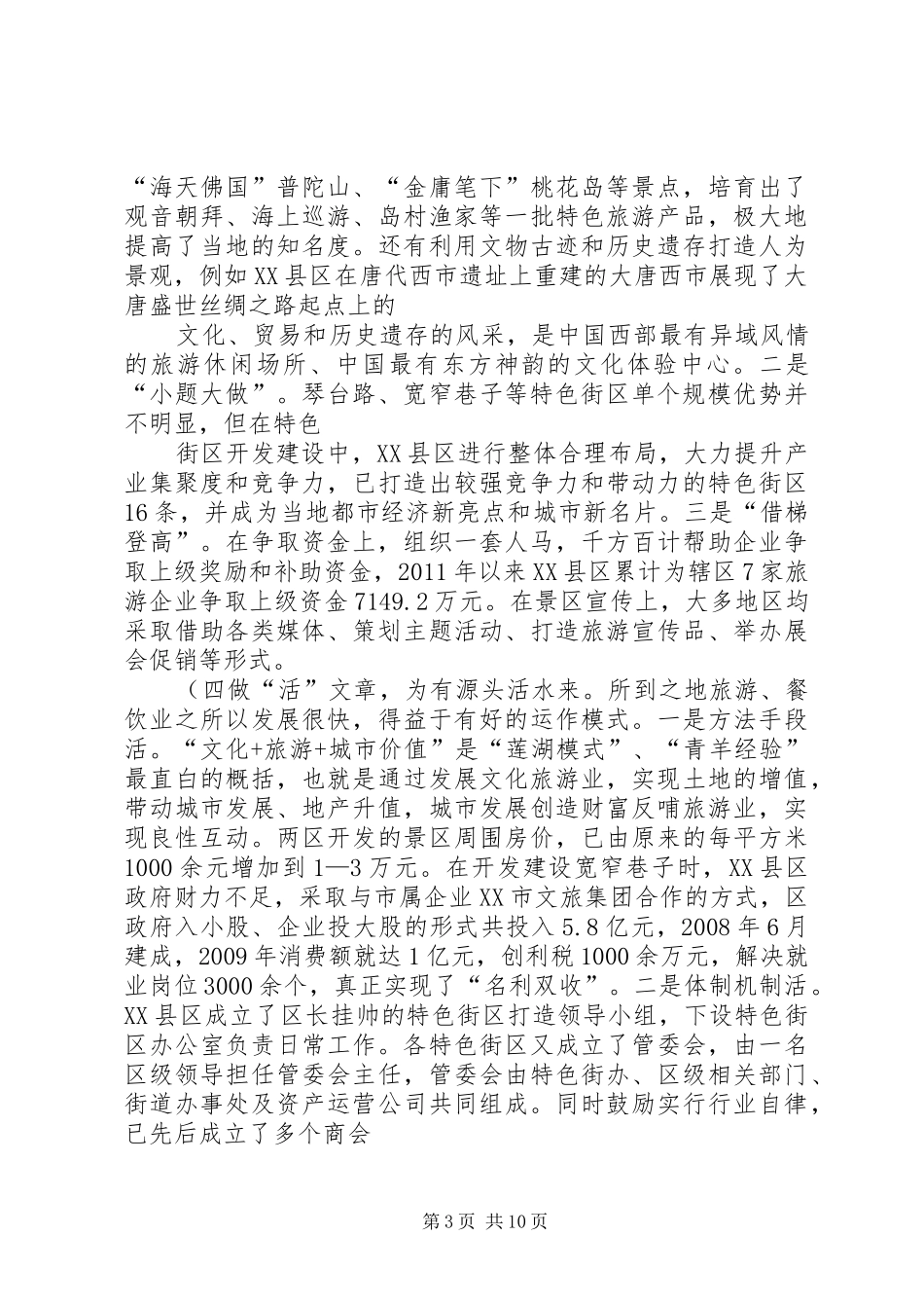 关于赴西安等地学习考察文化旅游产业发展的情况报告 _第3页