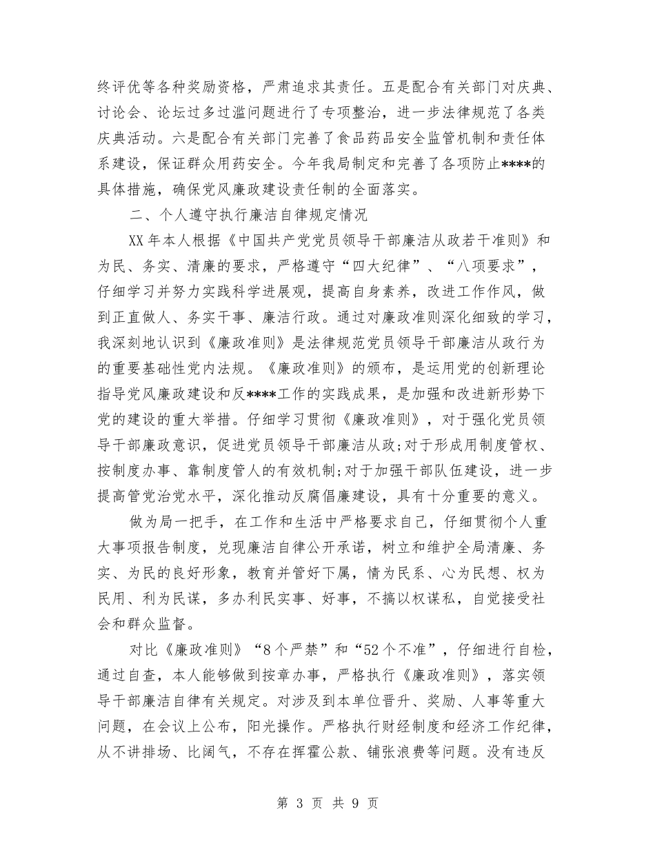 2024年商务局个人工作总结与2024年商务局党风廉政建设年度工作总结汇编_第3页