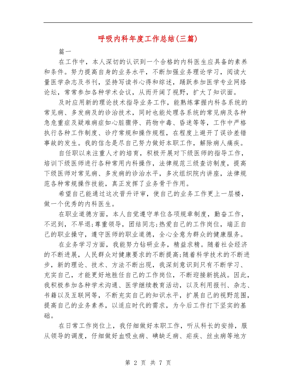 呼吸内科年度工作总结_第2页