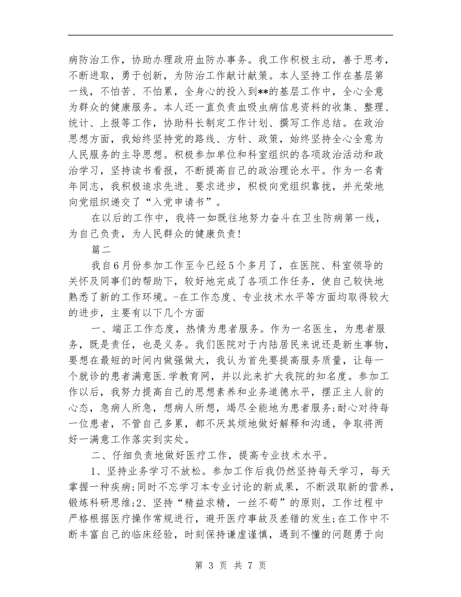 呼吸内科年度工作总结_第3页