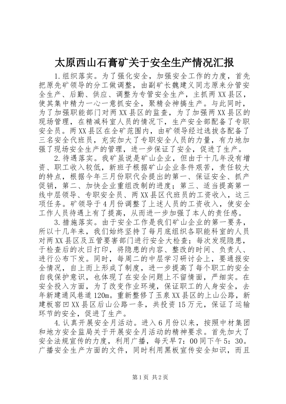 太原西山石膏矿关于安全生产情况汇报 _第1页