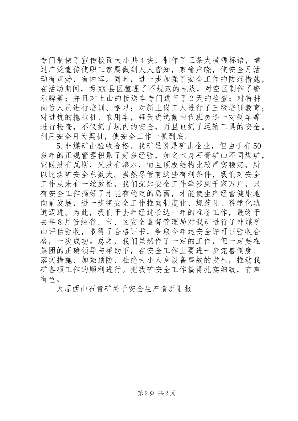 太原西山石膏矿关于安全生产情况汇报 _第2页