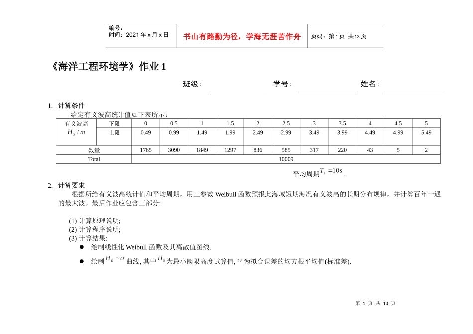 海洋工程环境作业1_第1页