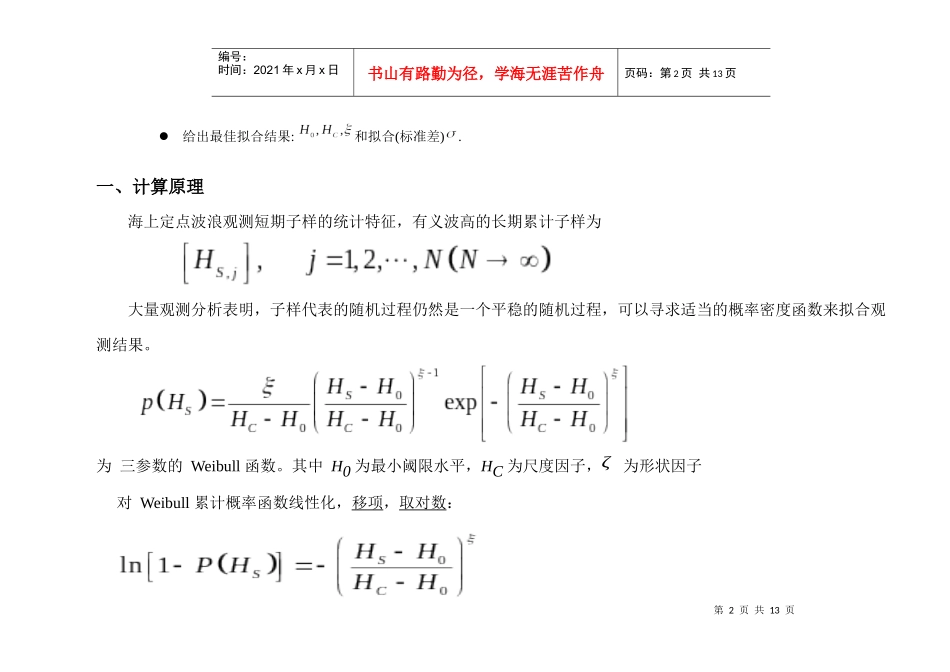 海洋工程环境作业1_第2页