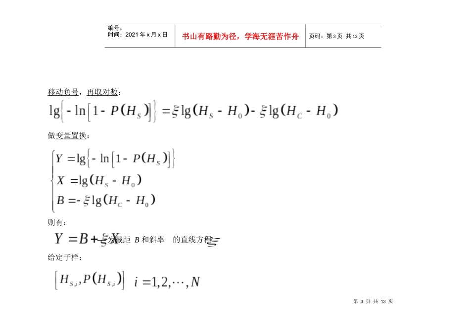 海洋工程环境作业1_第3页