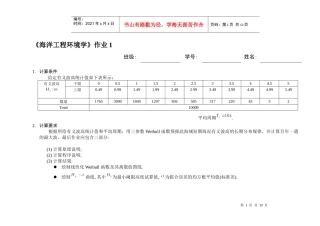 海洋工程环境作业1