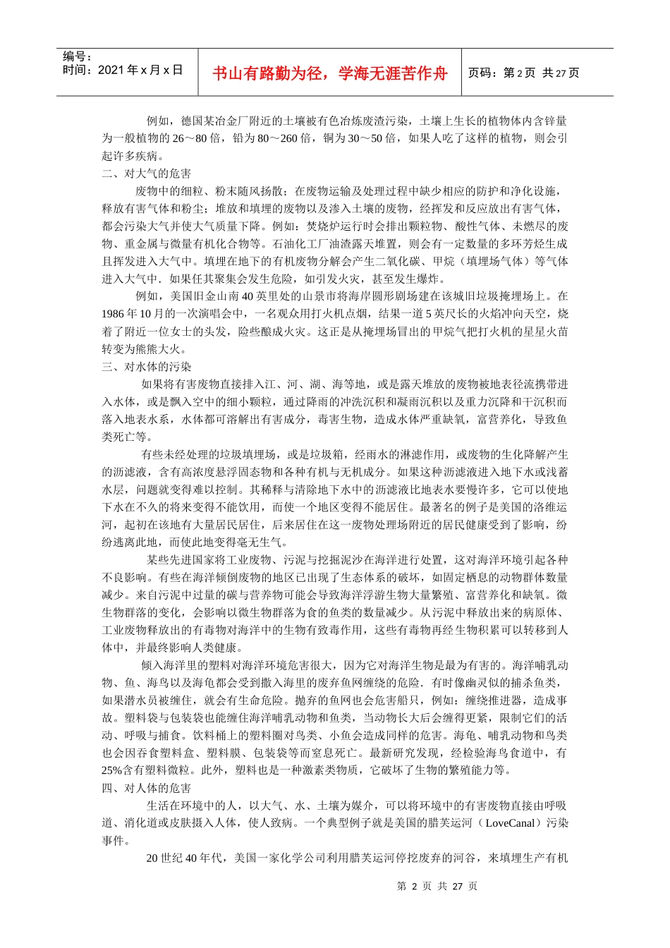第六章固体废弃物污染与人体健康_第2页