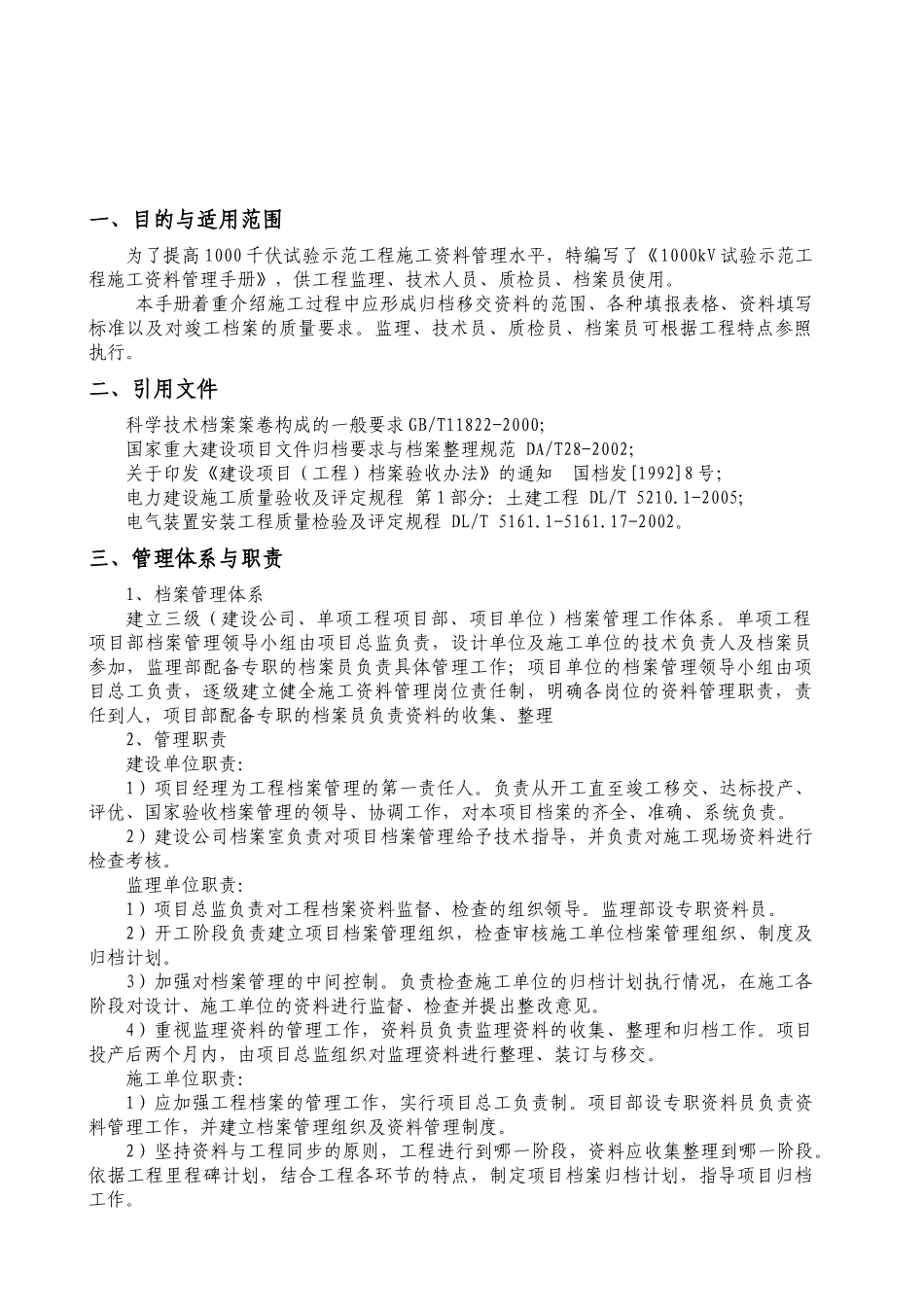 特高压交流试验工程档案整理要求_第3页