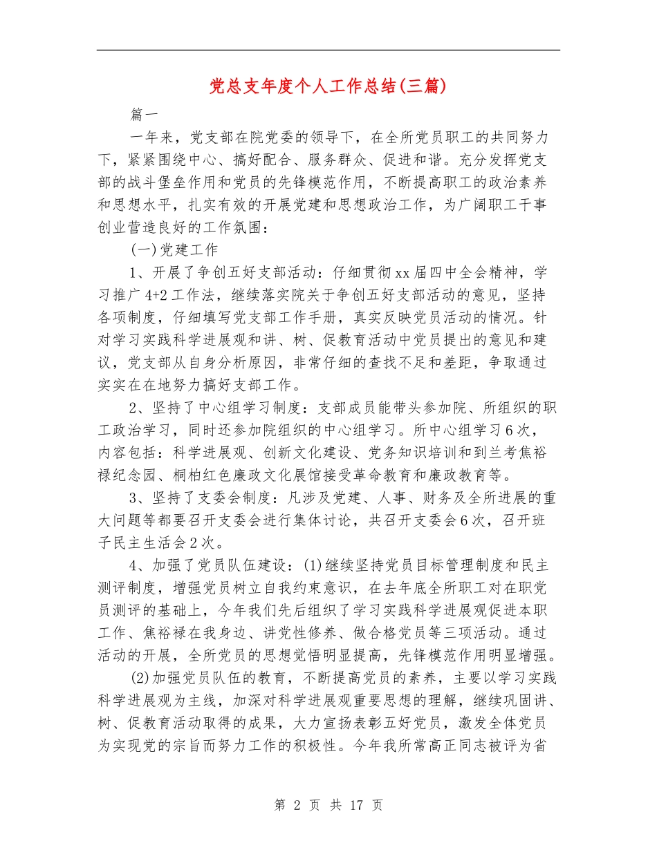 党总支年度个人工作总结_第2页
