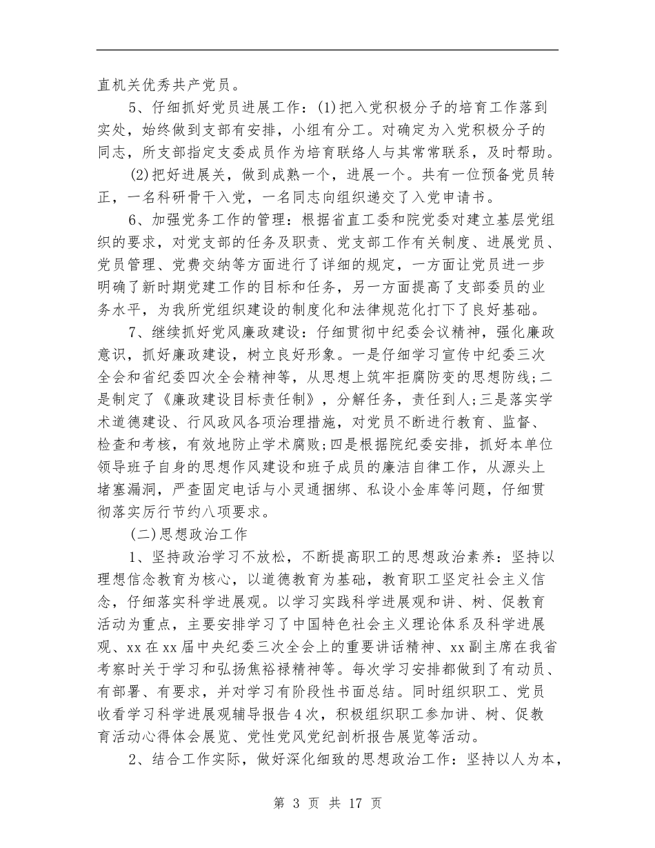 党总支年度个人工作总结_第3页