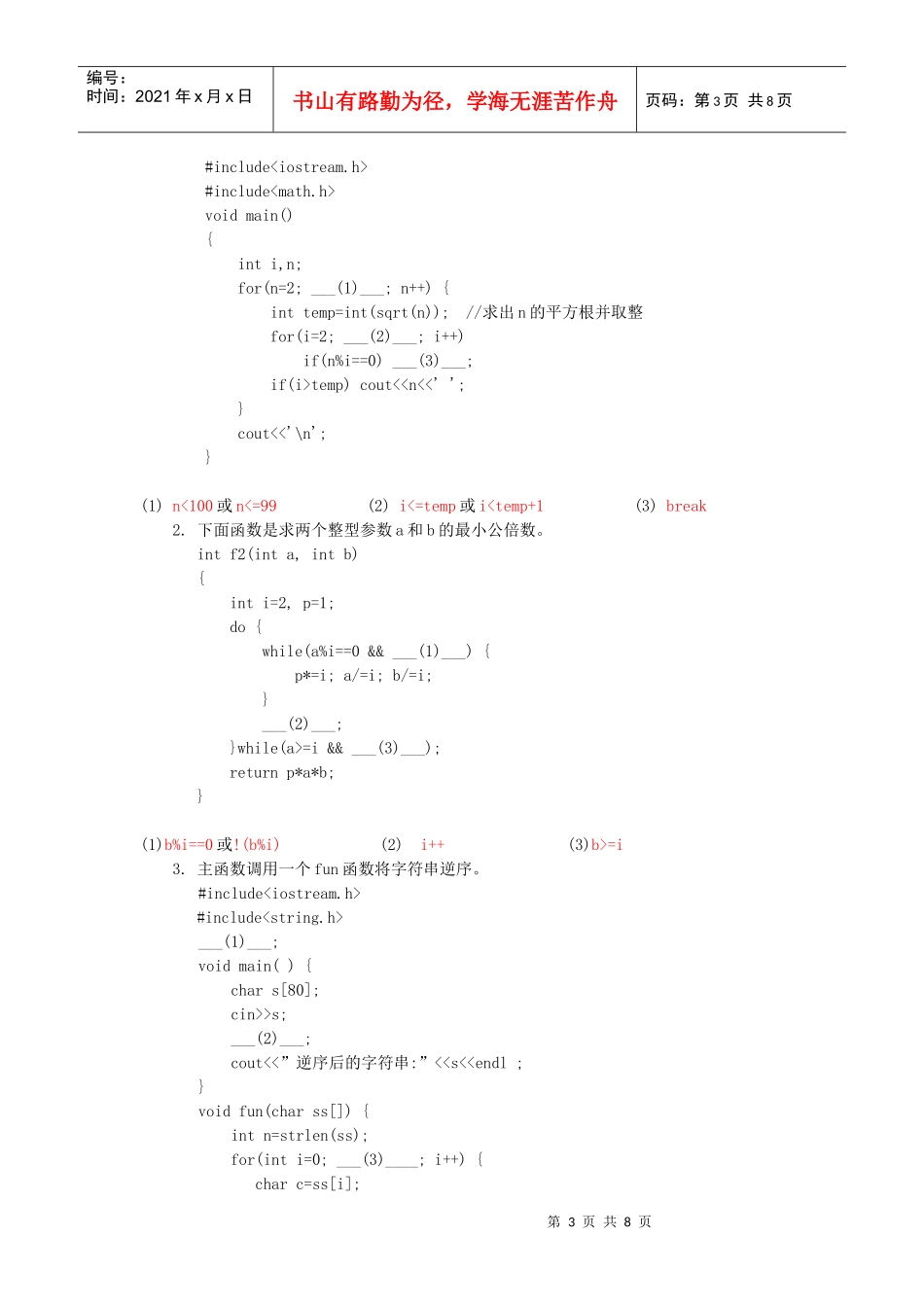 面向对象程序设计形成性考核册作业一_第3页