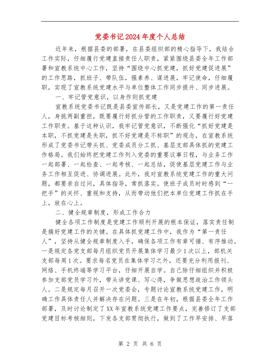 党委书记2024年度个人总结_第2页