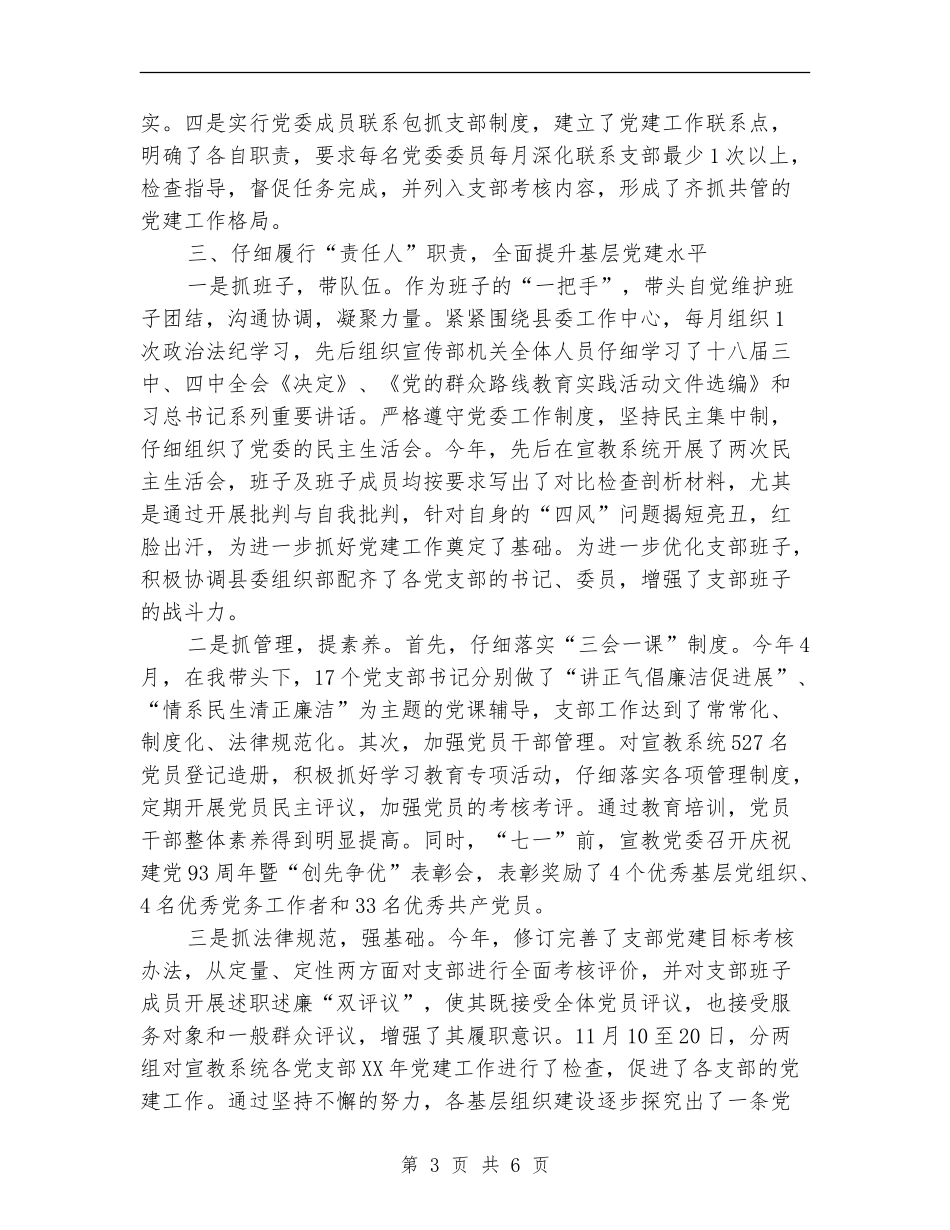 党委书记2024年度个人总结_第3页