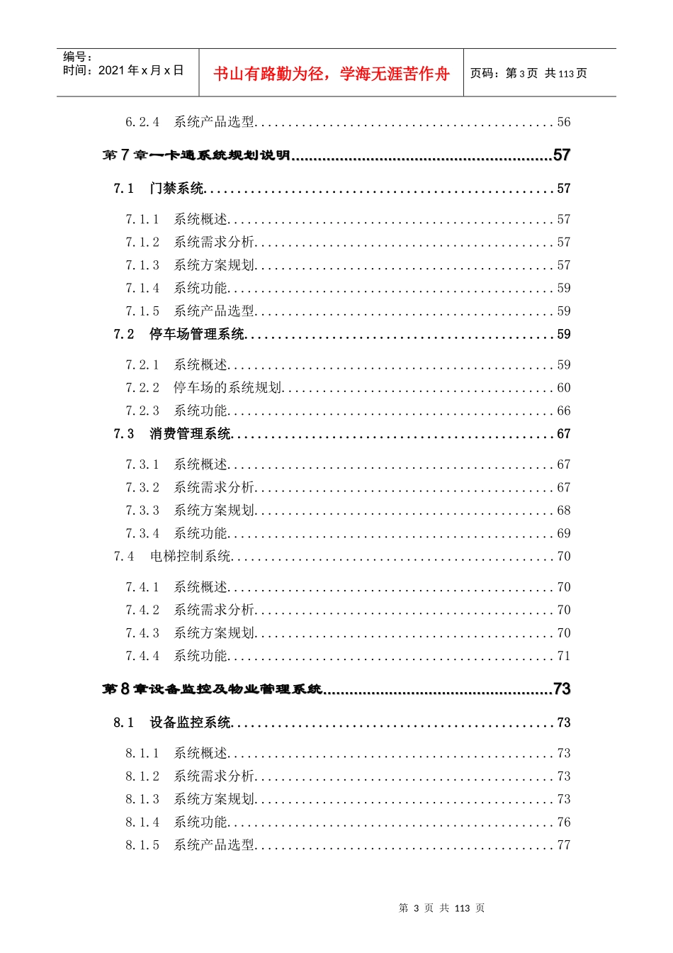 智能化系统的规划与设计_第3页
