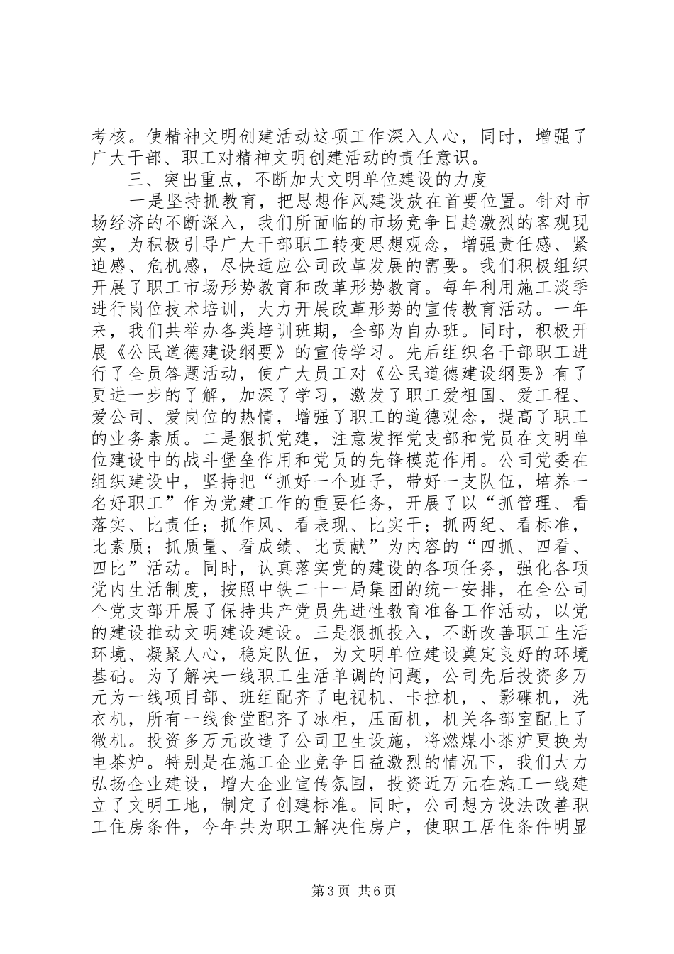 公司精神文明创建活动工作汇报 _第3页