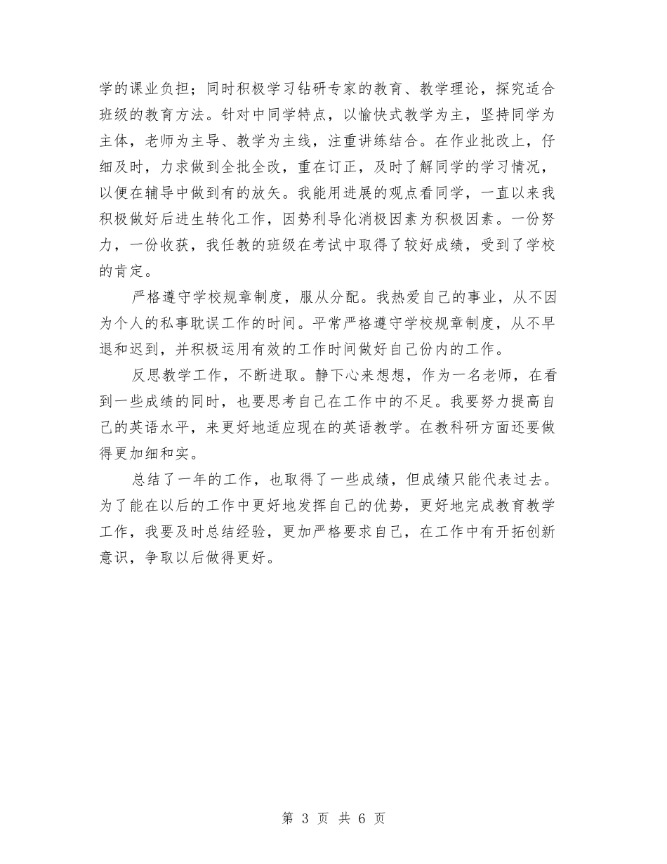 2024年终总结范文与2024年终总结：保平安-抓规范-促发展汇编_第3页