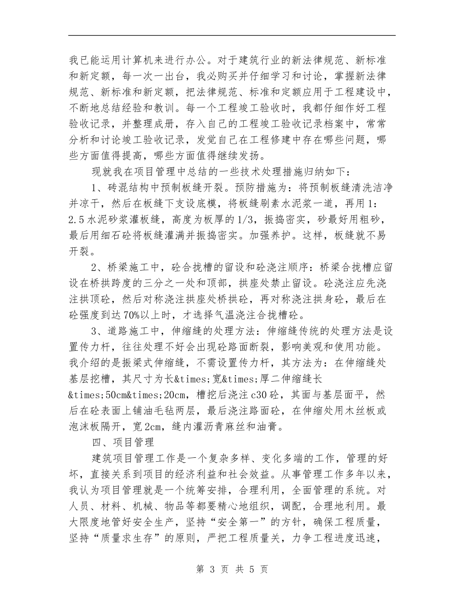 2024造价工程师年度总结范文_第3页