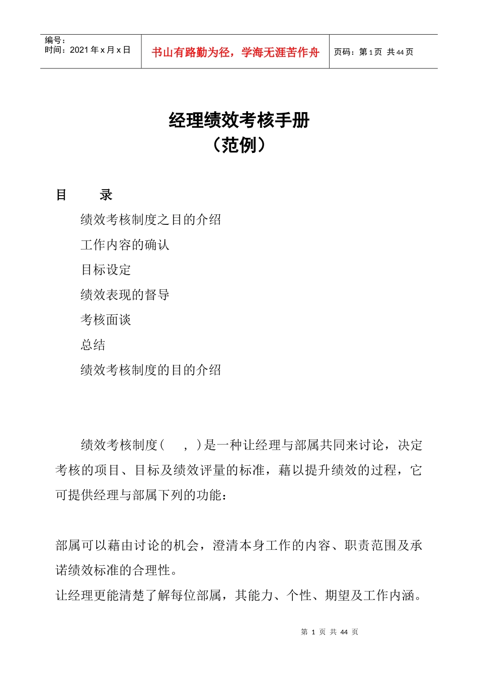 成功经理人绩效考核手册_第1页