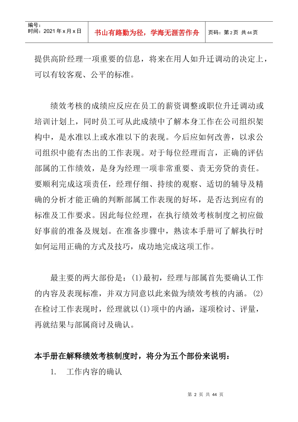 成功经理人绩效考核手册_第2页