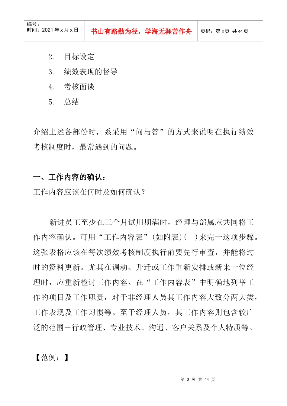 成功经理人绩效考核手册_第3页