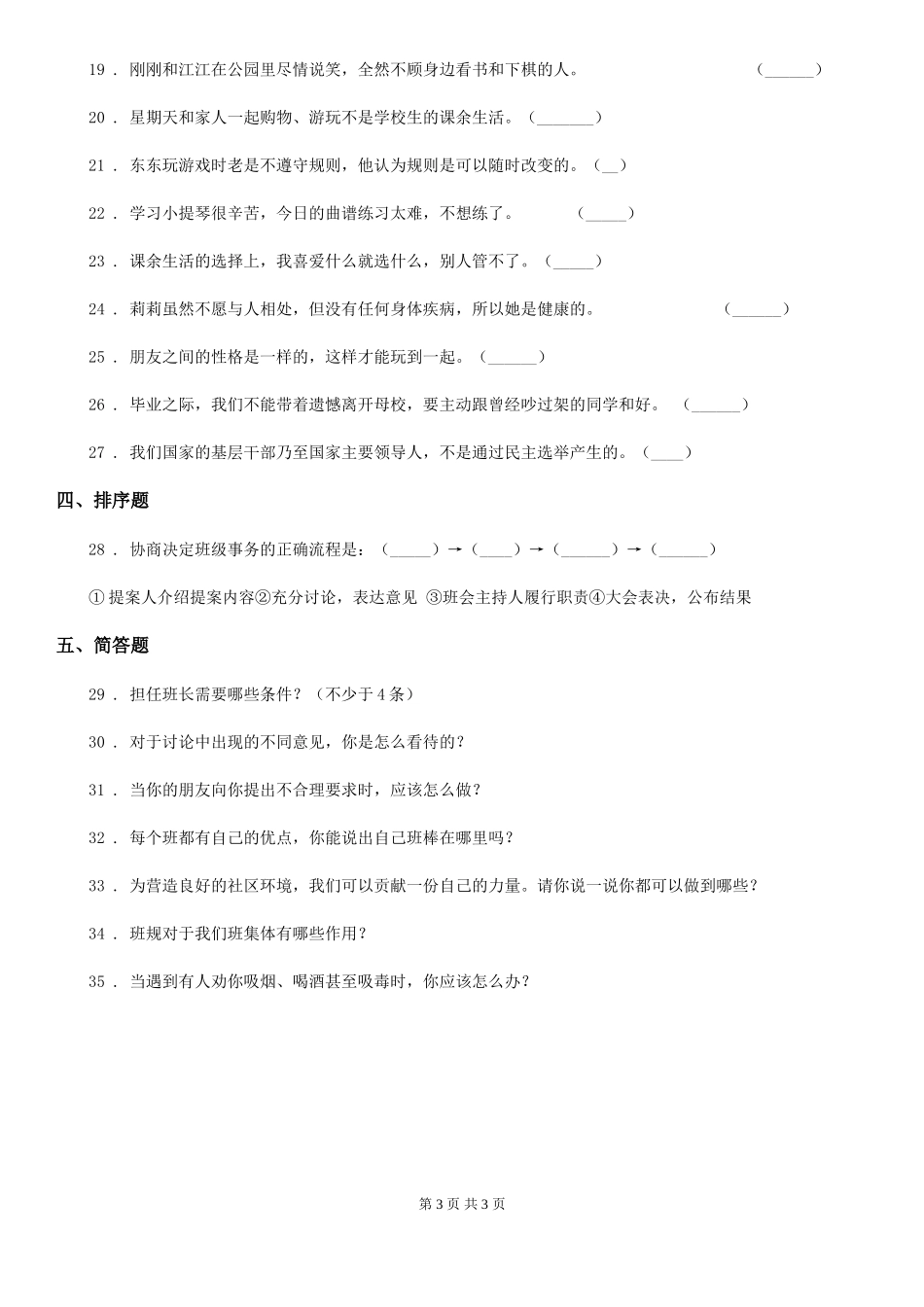 2024版五年级上册期中考试道德与法治试卷A卷_第3页