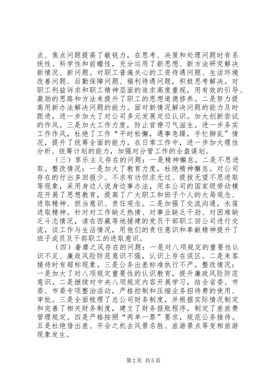 总公司四风问题整改汇报材料 _第2页