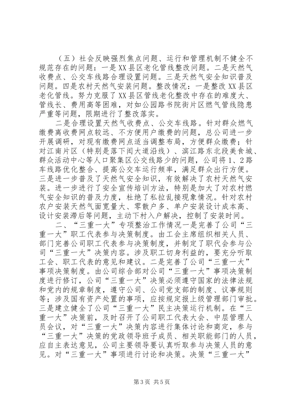 总公司四风问题整改汇报材料 _第3页