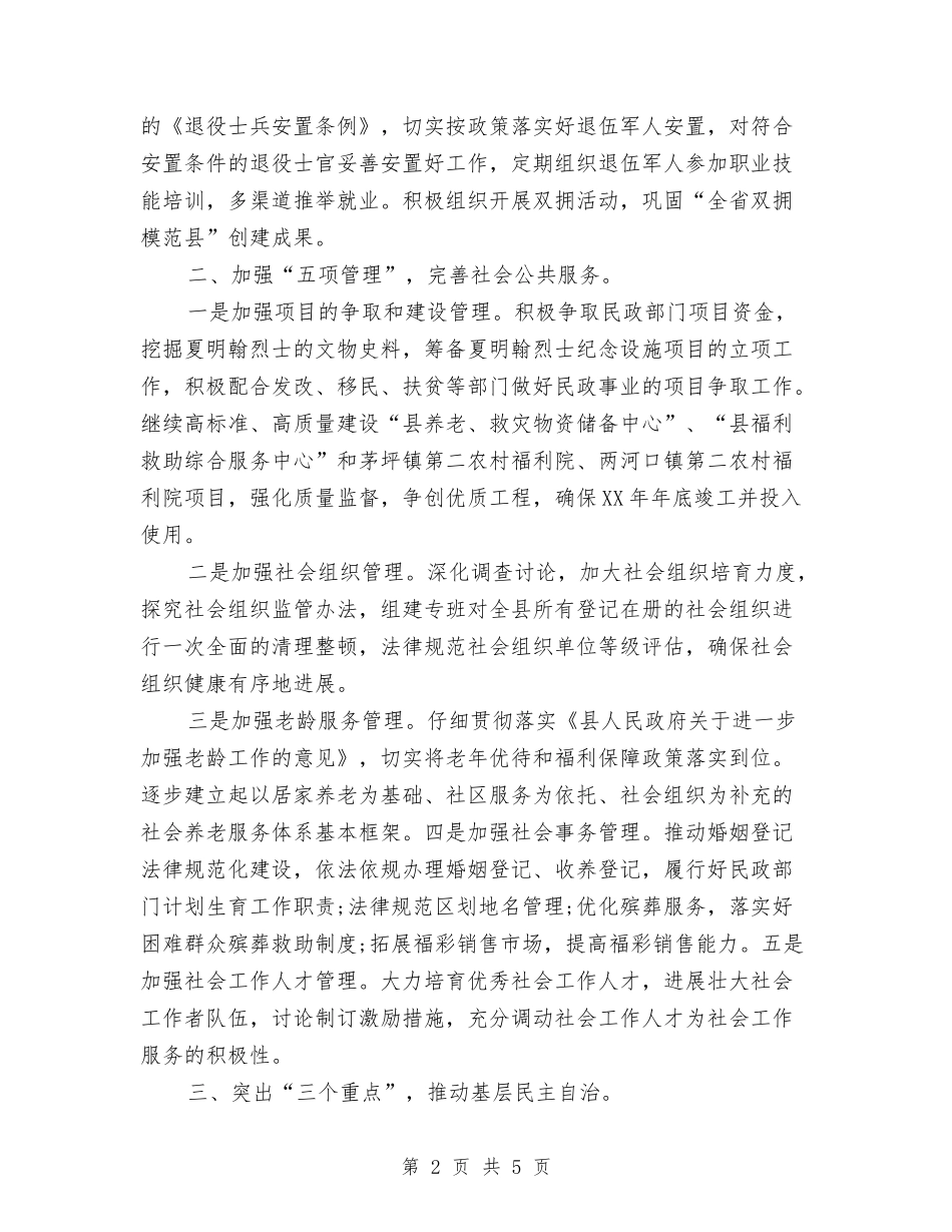 2024年县民政局工作计划范文与2024年县民政局民政工作计划范文汇编_第2页