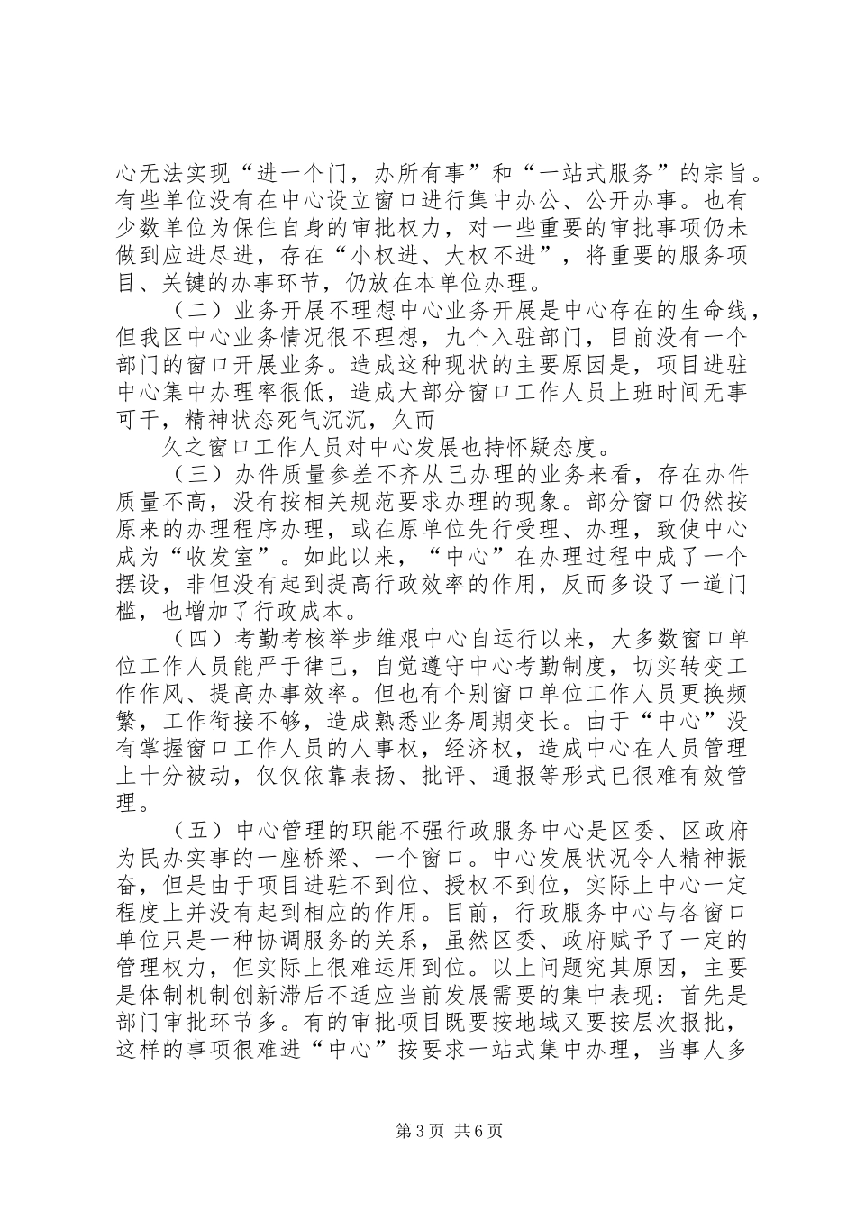 区行政服务体系建设调研报告 _第3页