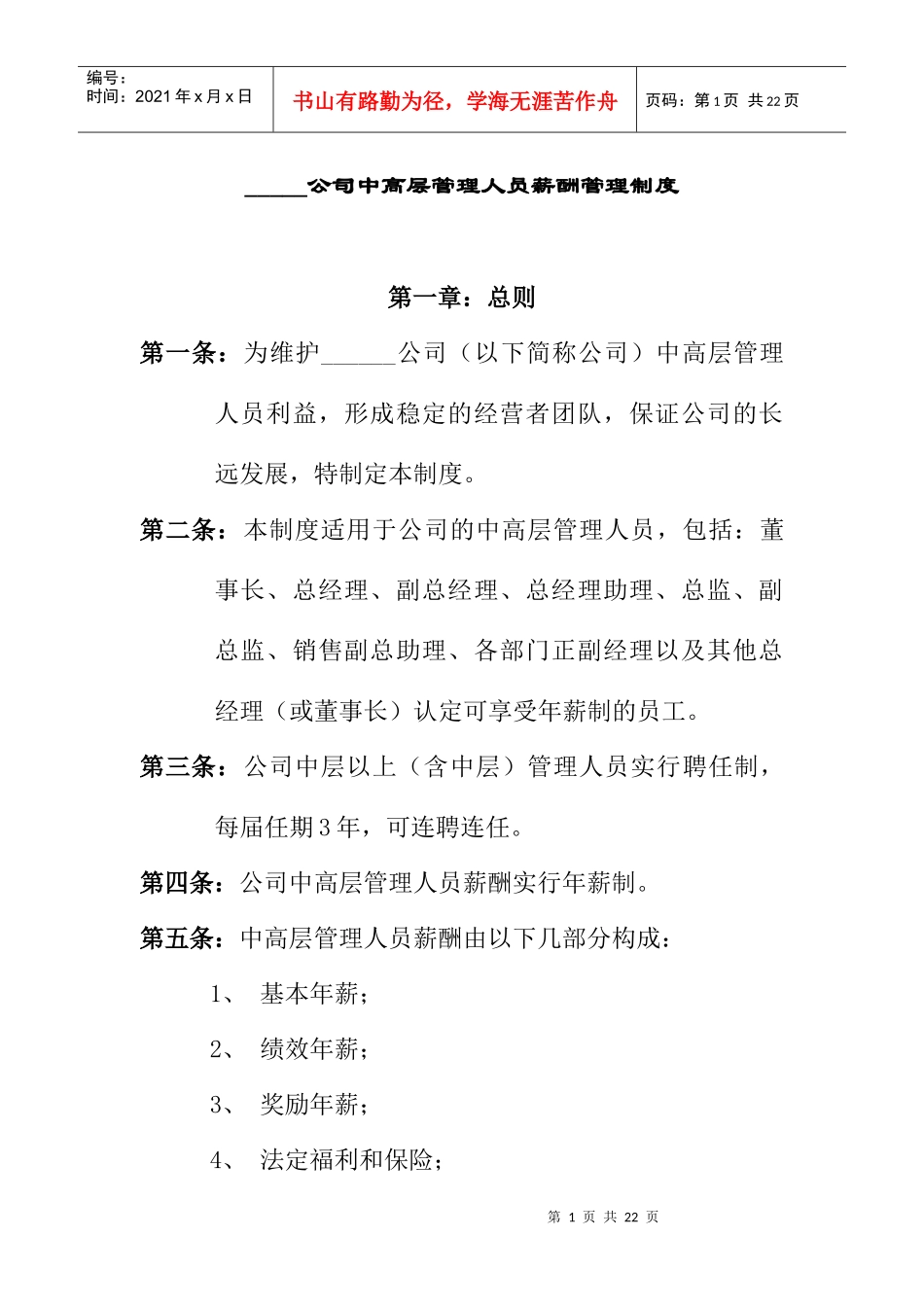 薪酬管理模块_第1页
