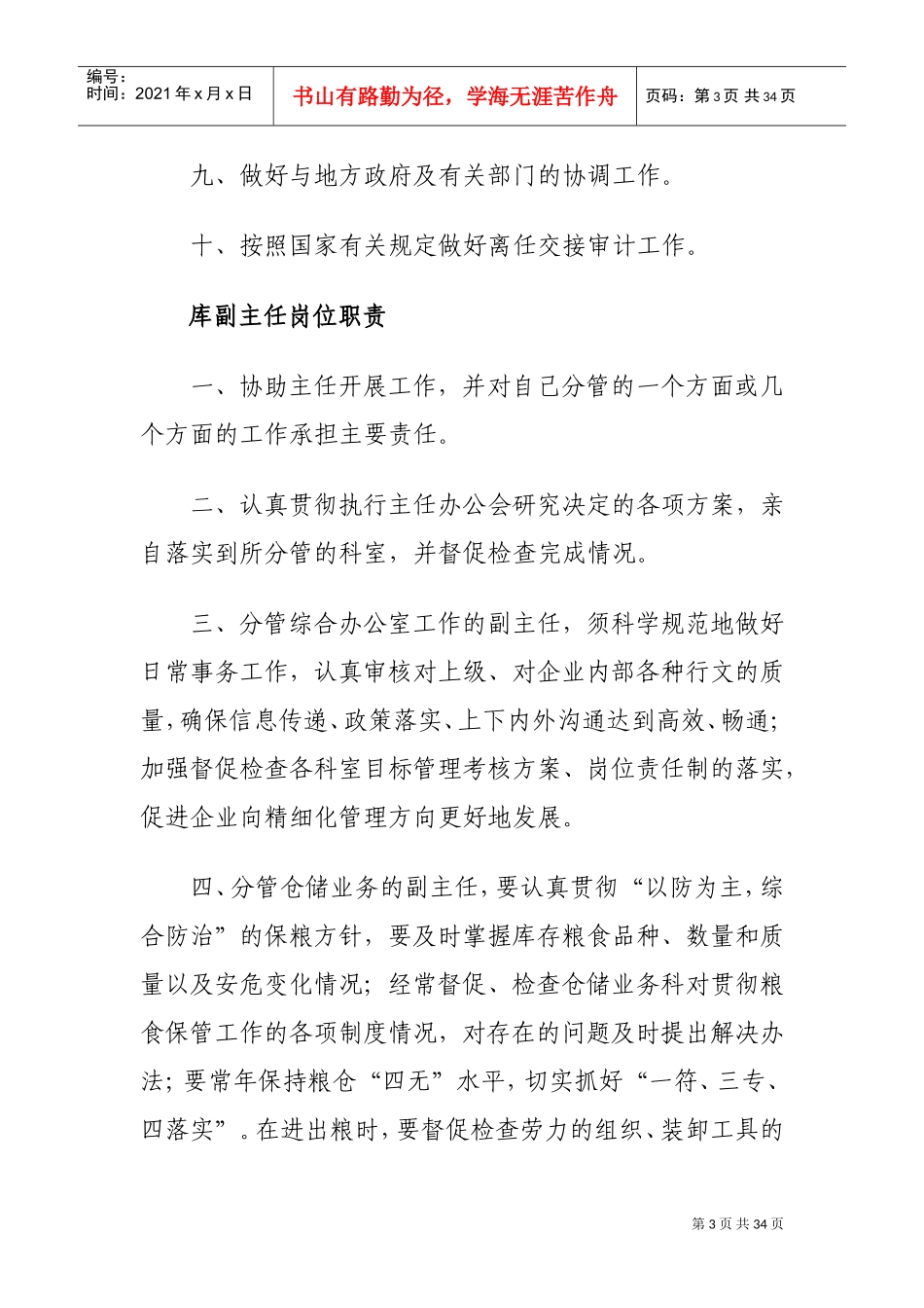 粮库岗位职责(DOC33页)_第3页