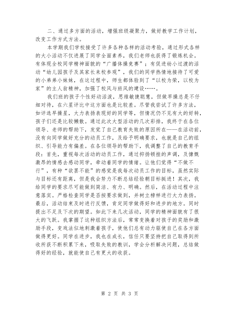 2024年1月班主任教学工作总结范文_第2页