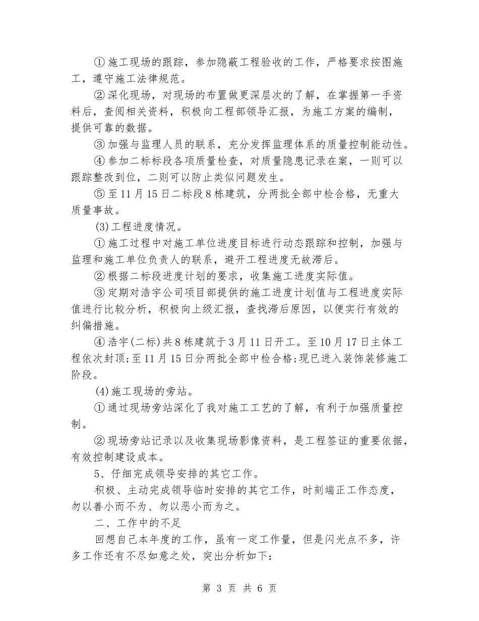 资料员2024年终总结范文_第3页