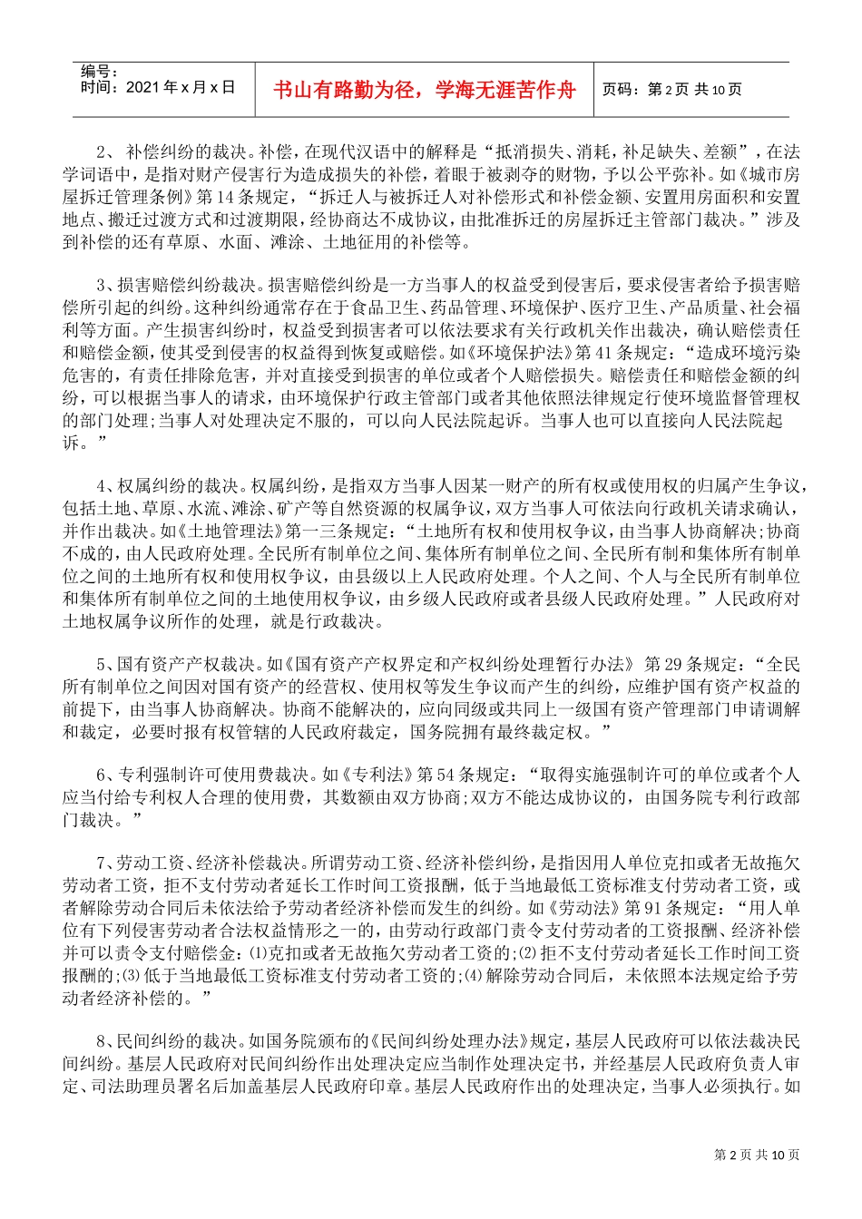 试析行政裁决及其司法审查_第2页