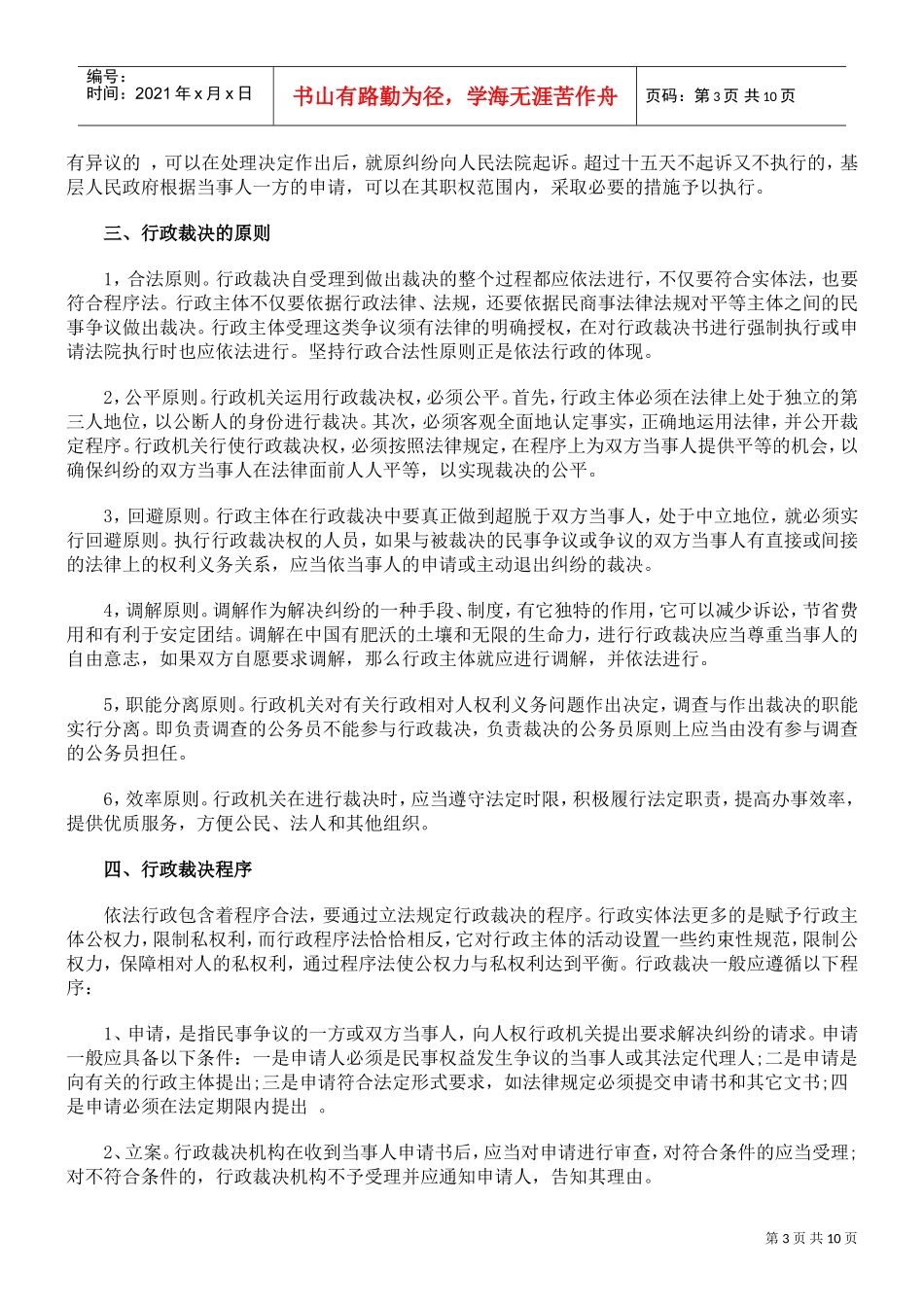 试析行政裁决及其司法审查_第3页
