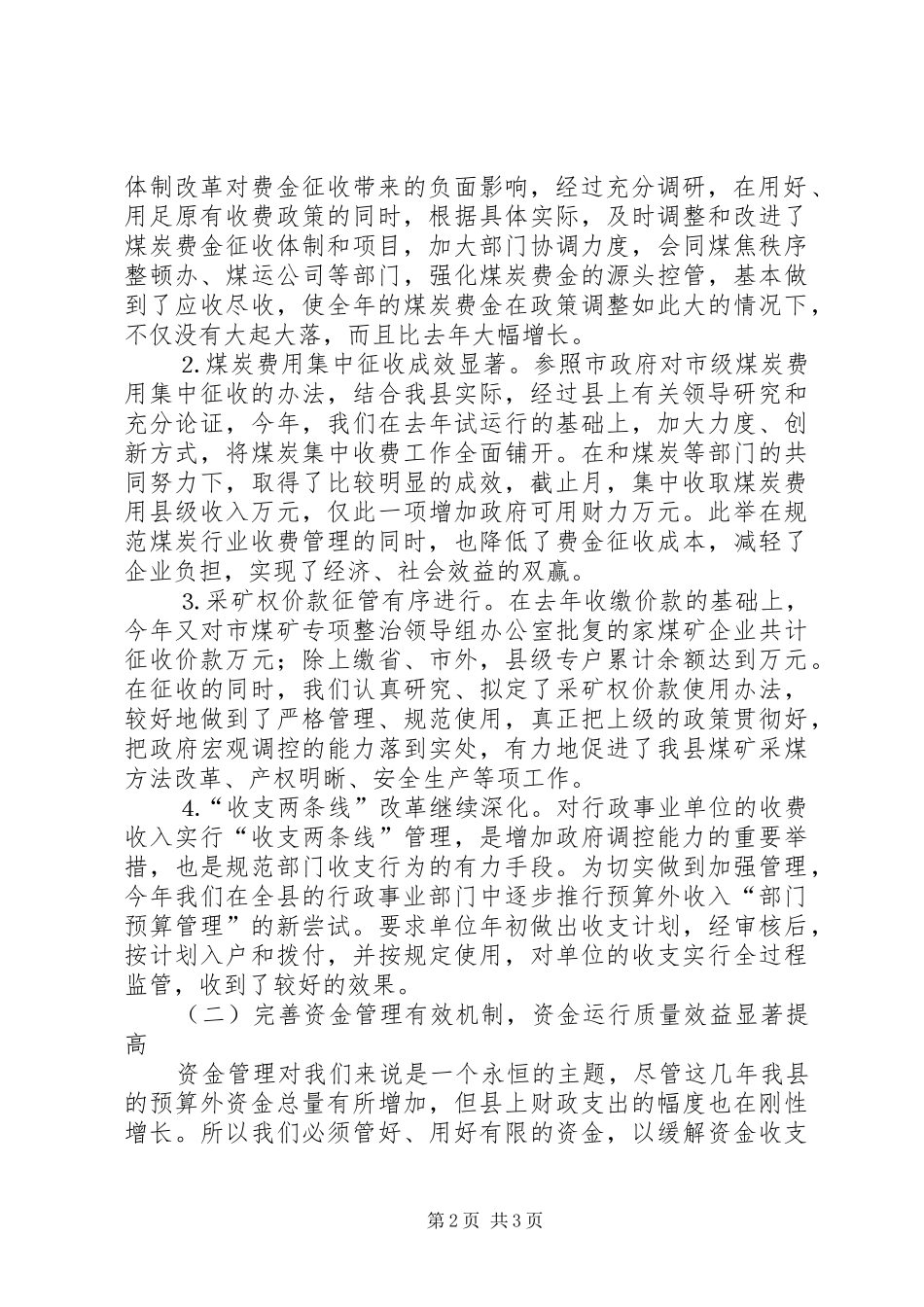 预算外资金管理局年度工作汇报 _第2页